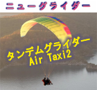 Air Taxi2